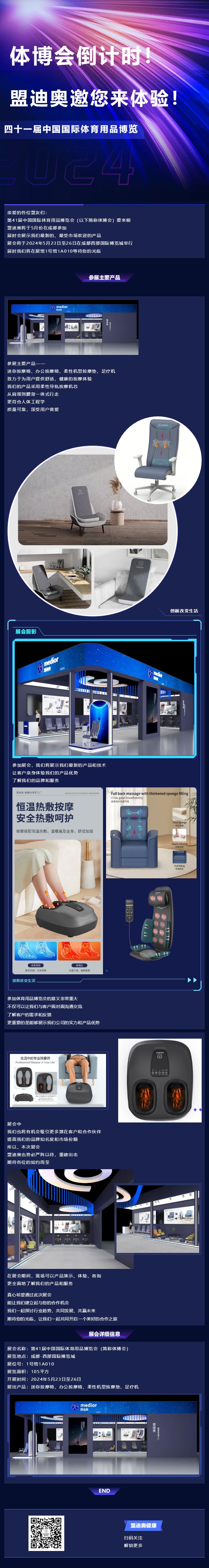 體博會倒計(jì)時！盟迪奧邀您來體驗(yàn).jpg