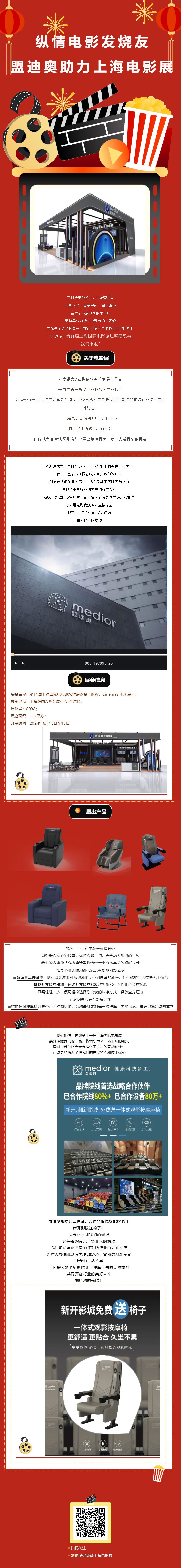 縱情電影發(fā)燒友，盟迪奧助力上海電影展！.jpg