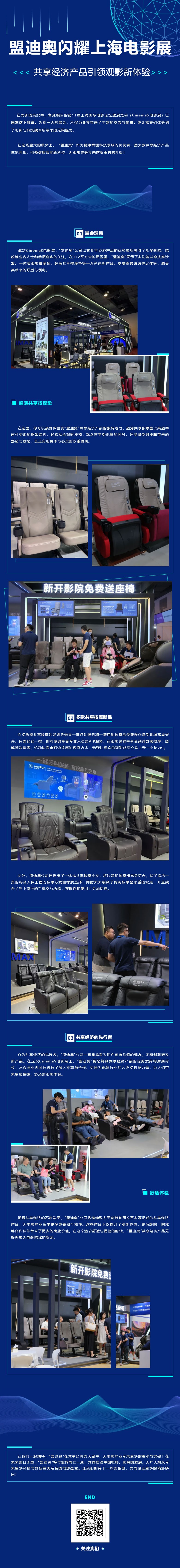 【盟迪奧閃耀上海電影展，共享經(jīng)濟(jì)產(chǎn)品引領(lǐng)觀影新體驗】.jpg