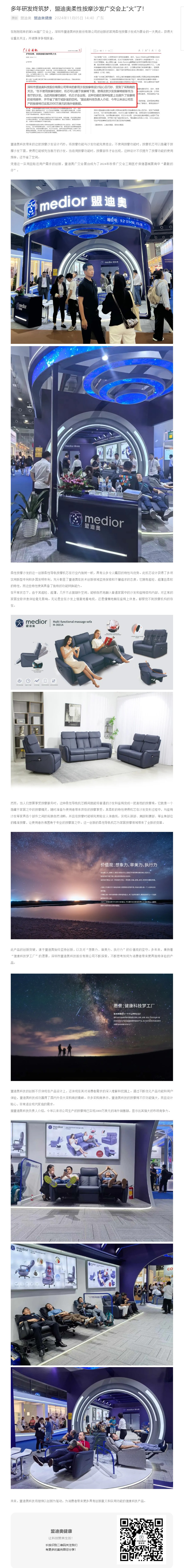 多年研發(fā)終筑夢(mèng)，盟迪奧柔性按摩沙發(fā)廣交會(huì)上“火”了！.jpg